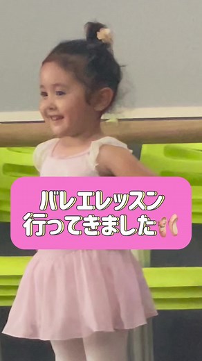 新しいレオタードで頑張るさなちゃんのバレエレッスン