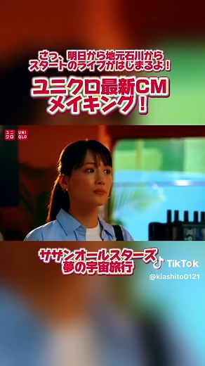 ユニクロ×サザンオールスターズ：新曲「夢の宇宙旅行」メイキング映像公開！