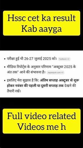 hssc cet का रिजल्ट कब आएगा | #hssc #cet #hssccet #result #shorts #viralshorts