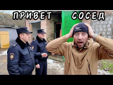 КОНФЛИКТ С СОСЕДЯМИ ВЫШЕЛ ИЗ-ПОД КОНТРОЛЯ. ПОЛИЦИЯ, СЪЕМКА, СУД?
