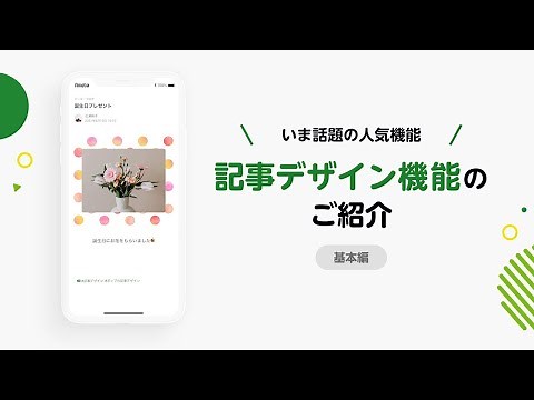 【Amebaブログ】記事デザイン機能のご紹介