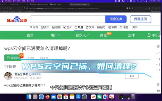 WPS云空间已满，如何清理？