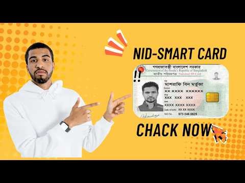 ID Smart Card Status Check 2026 | কিভাবে অনলাইনে NID চেক করবেন