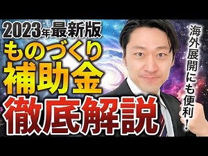 「ものづくり補助金」申請ガイド７点セット