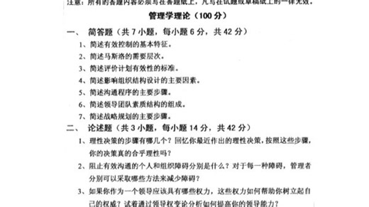 【初试】2027年 武汉大学《821工商管理基本理论》考研精品资料