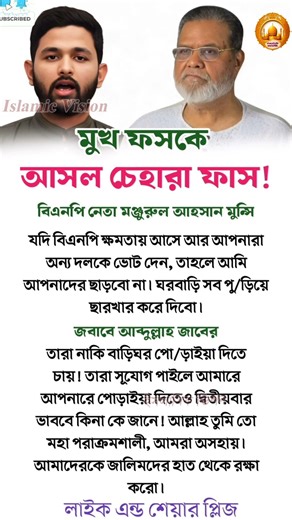 মঞ্জুরুল আহসান মুন্সি,আব্দুল্লাহ জাবের #মোটিভেশনাল_ভিডিও #motivation #statusvideo #quotes #shorts