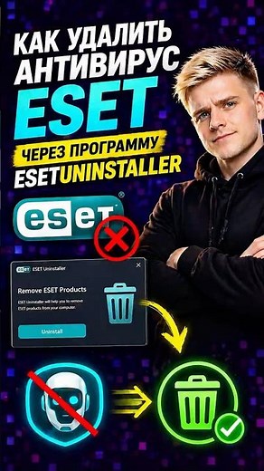 🔥 How to remove ESET antivirus software correctly! Completely, without traces or residue. 🗑️