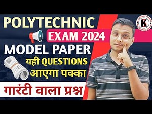 #Polytechnic Model Paper 2024 |Polytechnic Entrance Exam 2024| यही Questions आएगा अबकी बार पक्का
