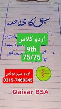 Urdu Class 9th || Sabaq ka Khulasa kitna Hona chahiye