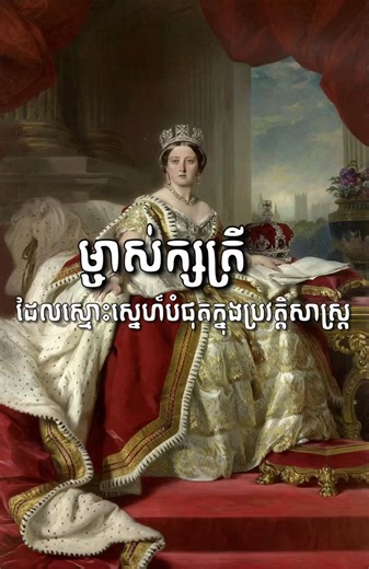 Queen Victoria: Historical Insights on Grief and Loss