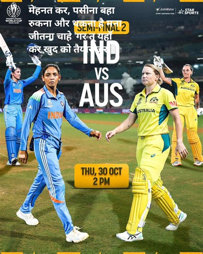 NEXT ⚔️ ➡️ *World Champions in Semi-Final!* 🤩🔥💪 Will 🇮🇳 edge past their Toughest Rivals & make it to the Final? 🤔 😍 Yes, India will beat the defending champs! ❤️ Absolutely, kyunki bandi mai hai dum! #CWC25 Semi-final 2 👉 IND 🆚 AUS | THU, 30th OCT, 2 PM | Baord For Control of Cricket In India