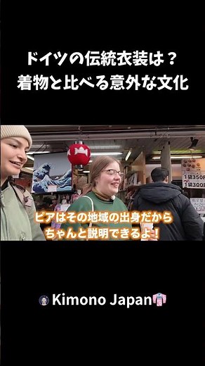 ドイツの伝統衣装は 着物と比べる意外な文化