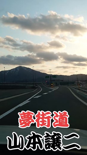 夢街道の魅力と歌詞解説
