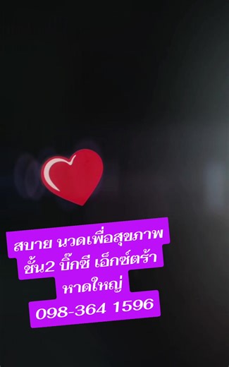 นวดเพื่อสุขภาพที่บิ๊กซี เอ็กซ์ตร้า หาดใหญ่