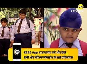 19 reactions | खली कर रहा है स्कूल में खलबली, तो क्या रावी उसकी हालत कर देगा पतली?? देखिये #रावीऔरमैजिकमोबाईल, इस हफ्ते, शाम 6 बजे, सिर्फ #बिगमैजिक पर। #RaaviAurMagicMobile | BIG Magic | Facebook