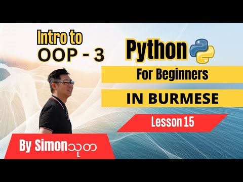 PYTHON LESSON 15 OOP-3 in Burmese presented by ‪@SimonThuta‬