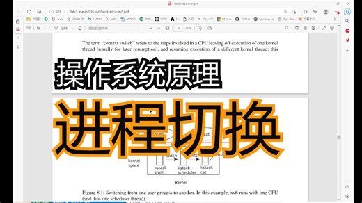 XV6操作系统 调度机制