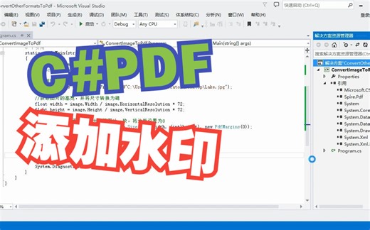 C# PDF添加文本水印和图片水印
