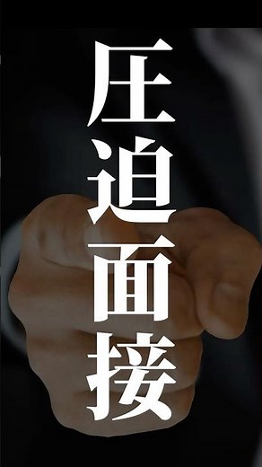 [Seriously despairing] The interview for the police officer recruitment exam is seriously XX, so ...