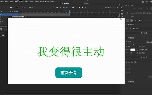 Animate如何用按钮控制动画播放
