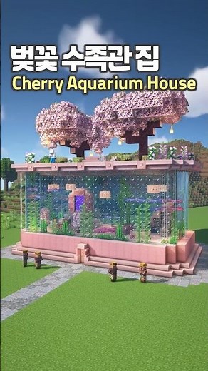 Cherry Blossom Aquarium House 🌸🏡 #minecraft