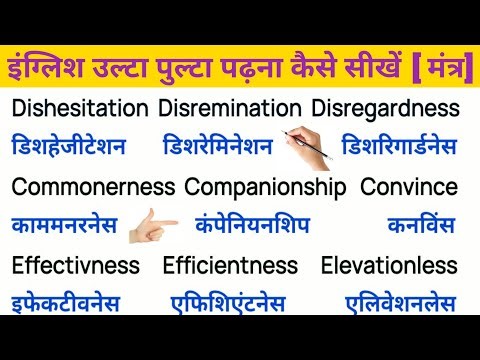 How to learn to read English easily/English padhna kaise sikhe/English to Hindi translation sikhe