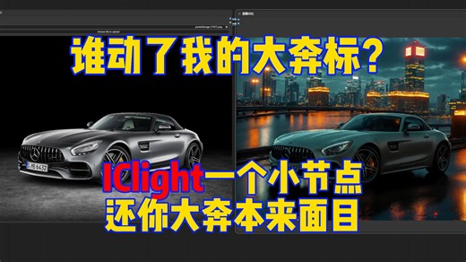 IClight！你还我大奔车标！