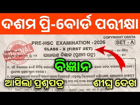 10th Class Science Pre Board Ossta White Paper Question।Class 10th Science Pre Board Real Question।