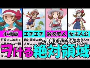 【美脚】ニーソ姿がえちえち過ぎるコトネちゃんを解説!!【後ろ姿もそそる小悪魔系美女・コトネを媒体別に解説】『ポケモン美女名鑑』