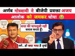 Heated Live Debate Gets a Funny Twist | Arnab Goswami vs BJP’s Ajay Alok