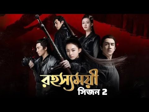 Princess Agent season 2 Explain Bangla. Chinese drama Bangla explaination. Ep 1,2 expla in Bangla.