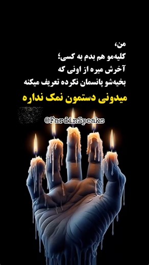 حقیقت تلخ پشت تعریف‌ها! #انگیزشی #موفقیت #رشد_فردی #آگاهی #اعتماد #زندگی #قدرت_ذهن #خودشناسی