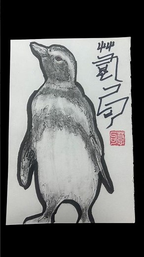 【初心者向け】ペンギンの絵の描き方【For beginners】Very easy! How to draw a penguin.