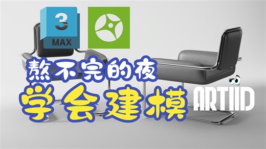 3d max家具建模教程 | Editable Poly建模