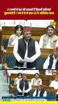 BJP की कितनी महिलाएं मुख्यमंत्री है ? एक है तो वो हाफ CM है...#akhileshyadav #loksabha #delhicm