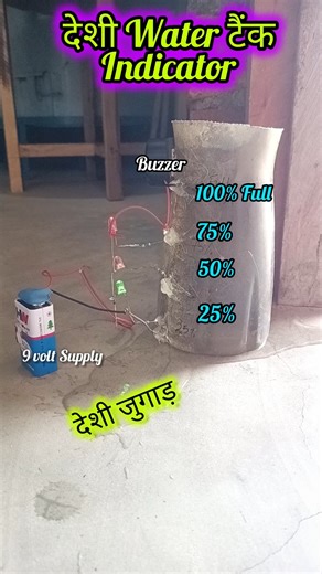 💧 ना IC, ना ट्रांजिस्टर | देसी Water Level Indicator #experiment #tech #shorts #ytshorts #youtube