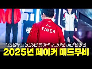 T1 Faker's Insane Montage Compilation of 2025 | League Of Legends