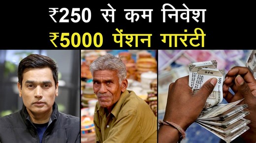 APY Scheme: बुढ़ापा मौज में... 210 रुपये करें जमा, 5000 हर महीने पेंशन की गारंटी, 5 करोड़ लोग जुड़े