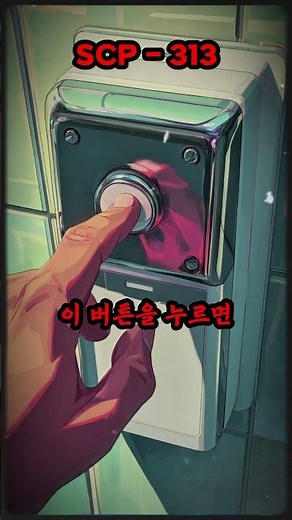 scp-313 강력한 핸드 드라이어