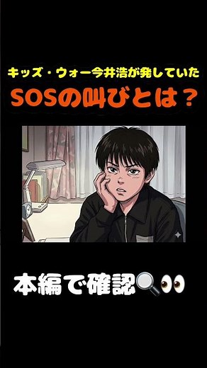 【前編】キッズ・ウォー今井浩の「万引き」は、実はSOSの叫びだった【犯罪心理学】