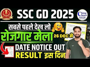 SSC GD 2025 Final Result Date Out 🔴 | Rozgar Mela Official Notice | SSC GD Good News Today