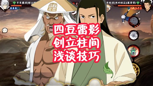 浅谈四豆雷影无缝和黑绝雾隐柱间！