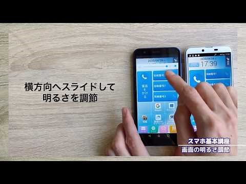 Smartphone Basics Course: "Adjusting Screen Brightness"