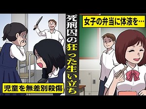 [True Story] The crazy upbringing of a death row inmate who killed 23 children. He poured bodily ...