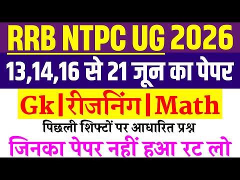 RRB NTPC 13,14,16,17 June Paper Question | RRB NTPC Exam Analysis | RRB NTPC Under Graduate Class