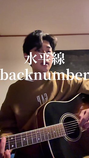 水平線 アカペラ男子 - back numberカバー