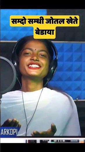 सम्दो सम्धी जोतल खेते बेडाया Domkach song singer surandra nad manisha