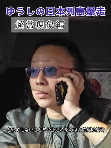 ゆうしの日本列島を駆け抜けるトラック運転