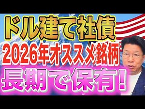 【1156】実は「利回り11％」お宝社債より、「利率6.5％」人気社債のほうが利息が多く良いのでは？！