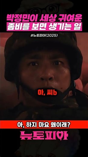 Can't we just put this on a zombie's face? lol #Newtopia #ParkJungMin